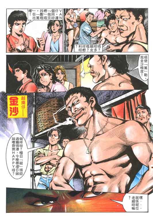 古惑女 第2卷 第2页