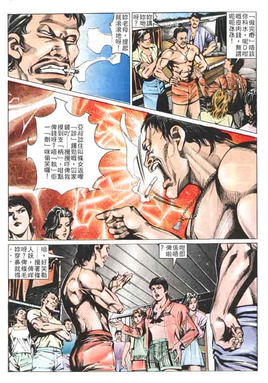 古惑女 第2卷 第3页