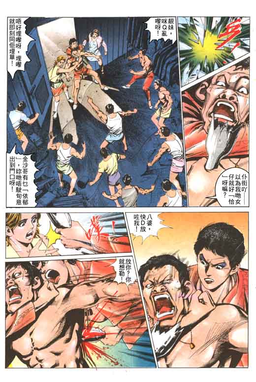 古惑女 第2卷 第6页