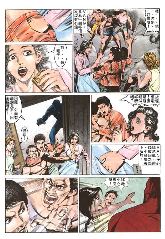 古惑女 第2卷 第7页