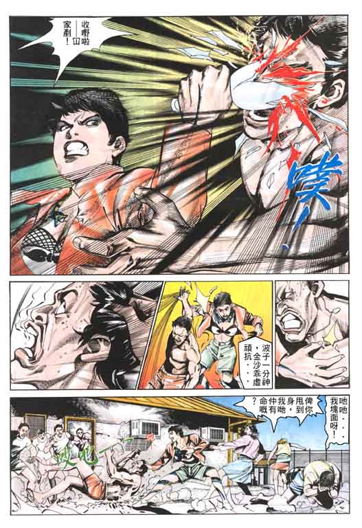 古惑女 第2卷 第8页