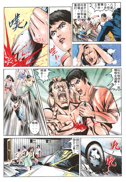 古惑女 第2卷 第9页