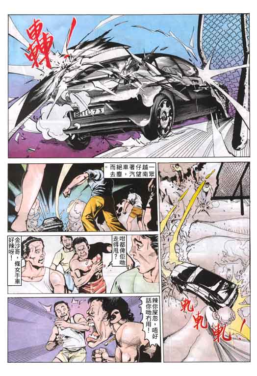 古惑女 第2卷 第11页