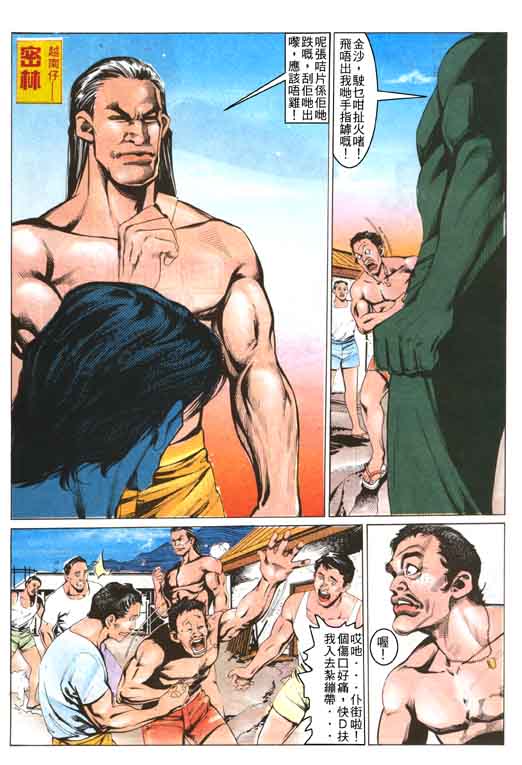 古惑女 第2卷 第12页