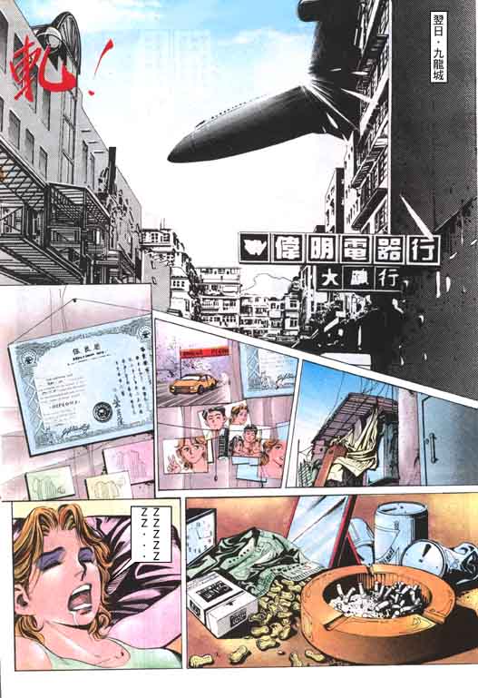 古惑女 第2卷 第13页