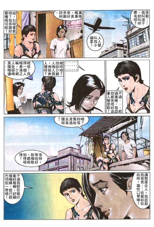 古惑女 第2卷 第16页