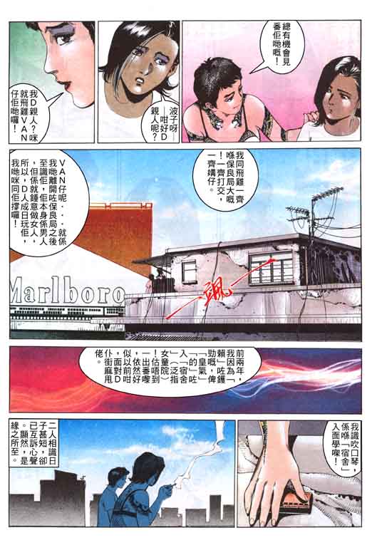 古惑女 第2卷 第17页
