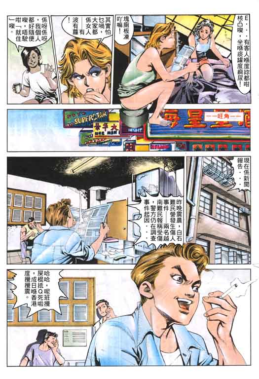 古惑女 第2卷 第20页