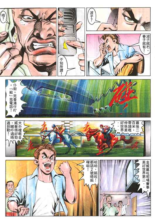 古惑女 第2卷 第22页