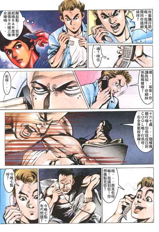 古惑女 第2卷 第24页