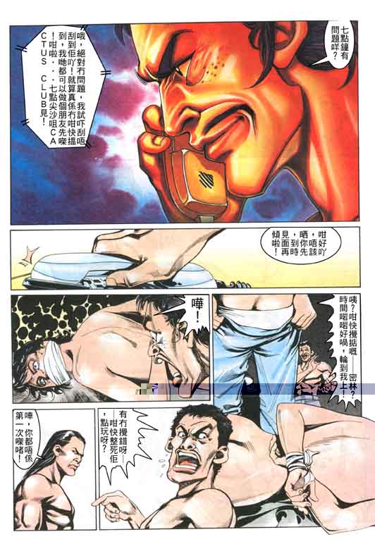 古惑女 第2卷 第25页