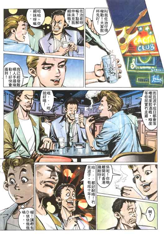 古惑女 第2卷 第28页