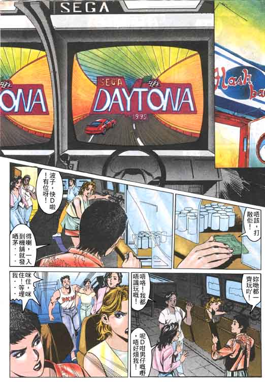 古惑女 第2卷 第29页