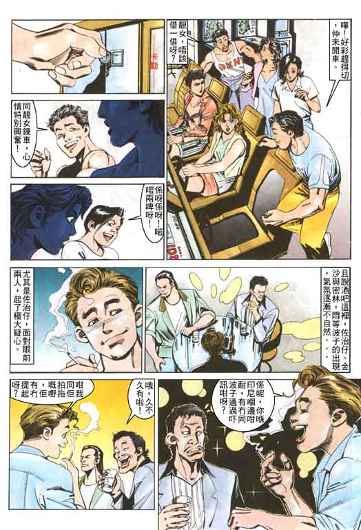 古惑女 第2卷 第30页