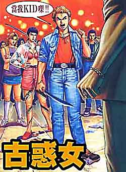 古惑女 第3卷 第0页