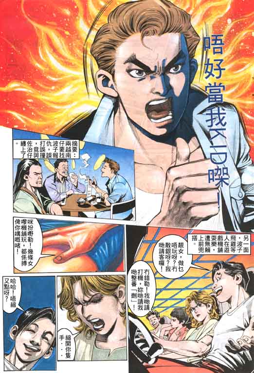 古惑女 第3卷 第1页