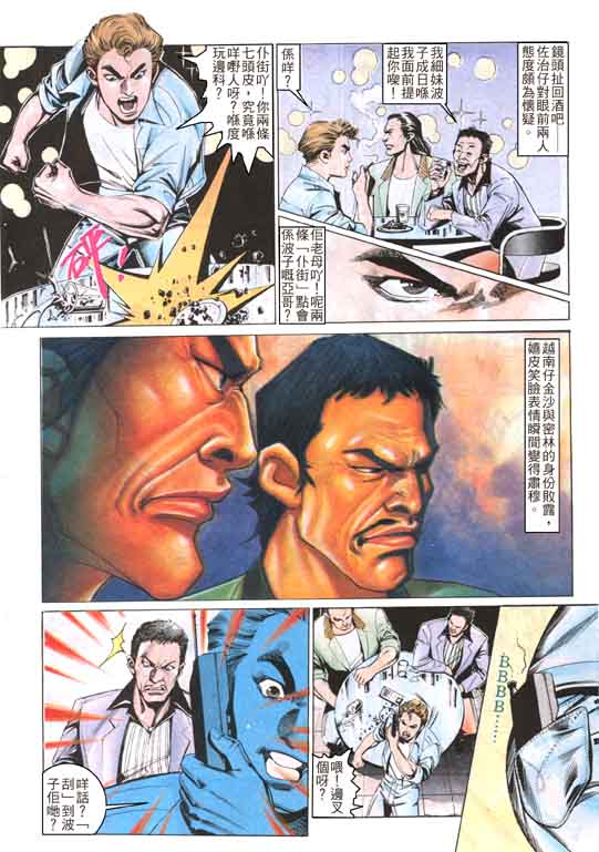 古惑女 第3卷 第4页