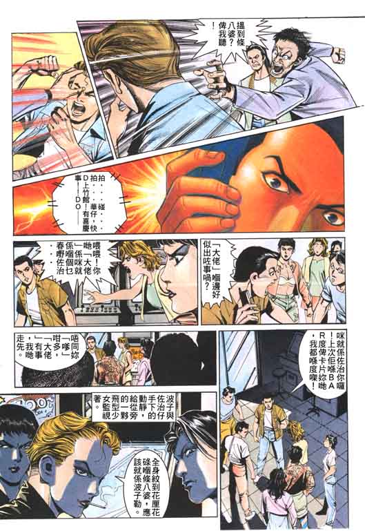 古惑女 第3卷 第5页