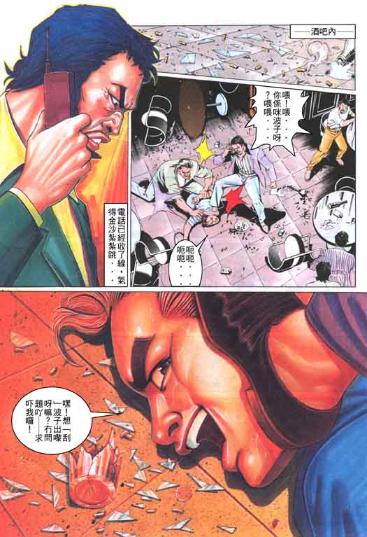 古惑女 第3卷 第6页