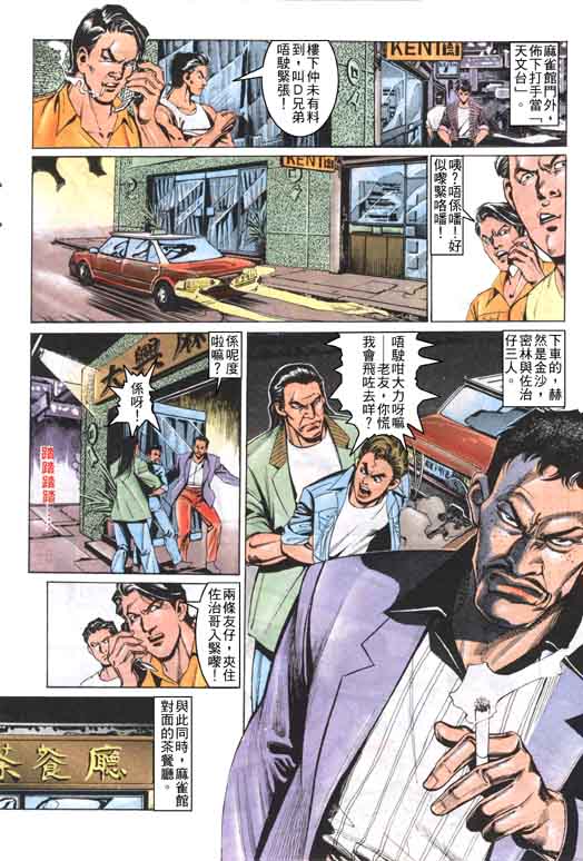 古惑女 第3卷 第8页