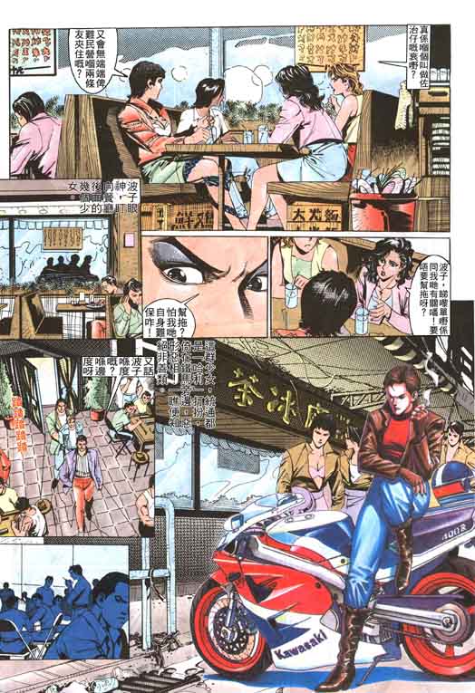 古惑女 第3卷 第9页