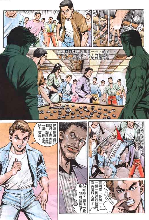 古惑女 第3卷 第10页