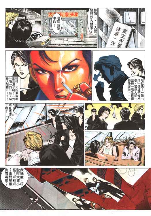 古惑女 第3卷 第11页