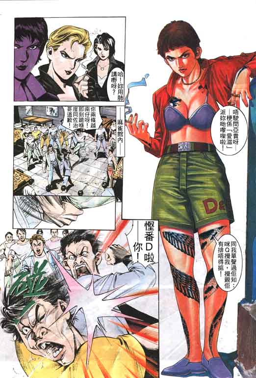 古惑女 第3卷 第12页