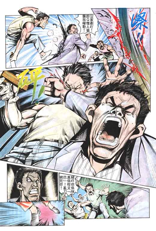 古惑女 第3卷 第15页