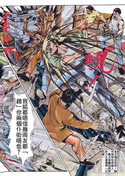 古惑女 第3卷 第16页