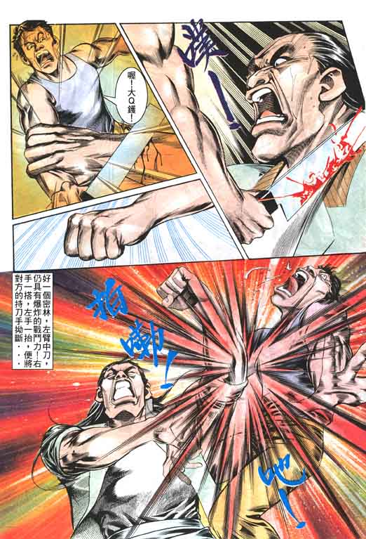 古惑女 第3卷 第18页