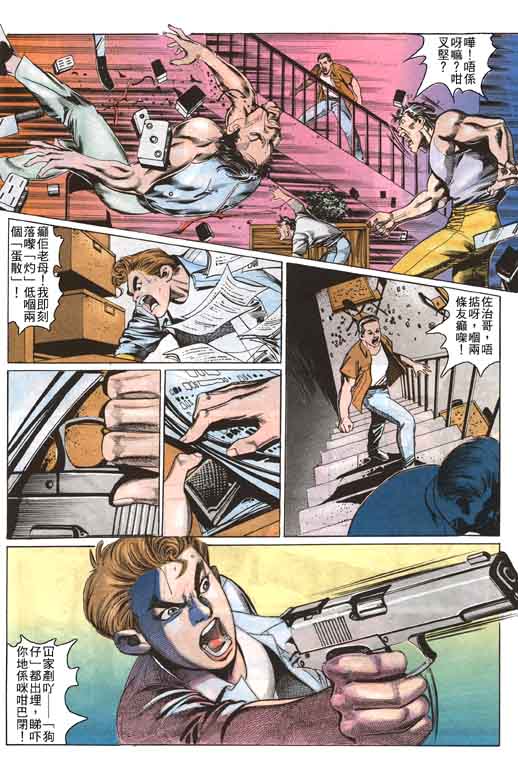 古惑女 第3卷 第19页