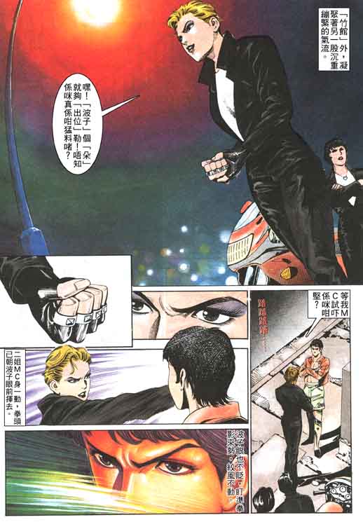 古惑女 第3卷 第20页