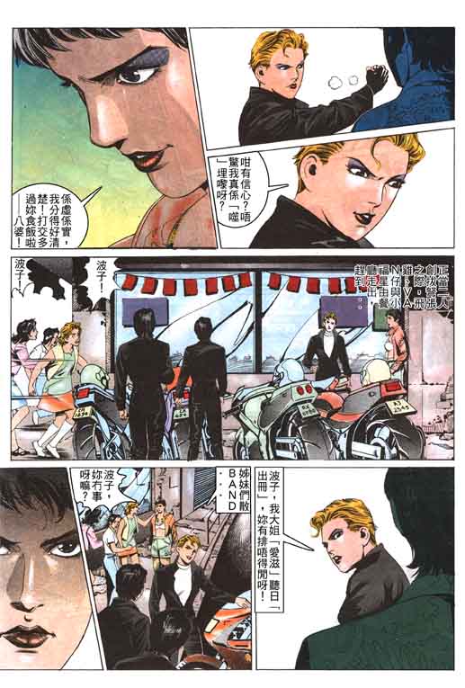 古惑女 第3卷 第21页