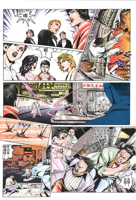 古惑女 第3卷 第22页