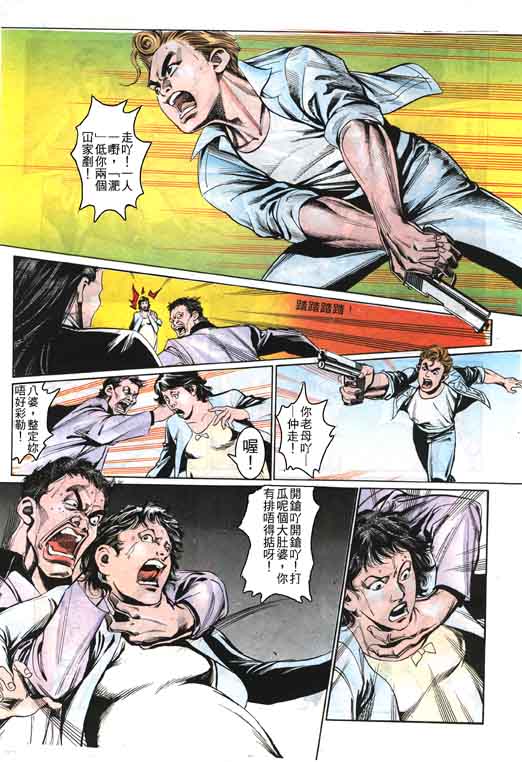 古惑女 第3卷 第23页