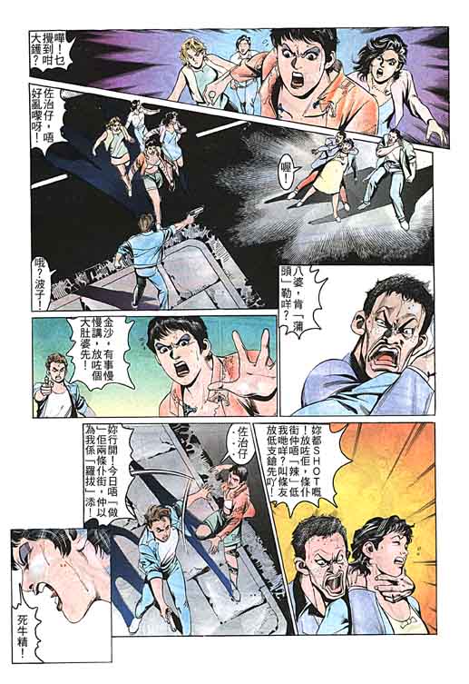 古惑女 第3卷 第24页