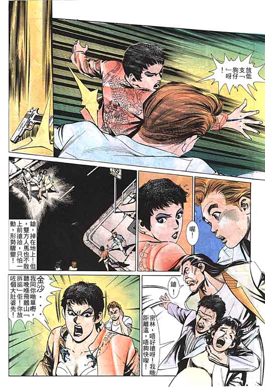 古惑女 第3卷 第25页