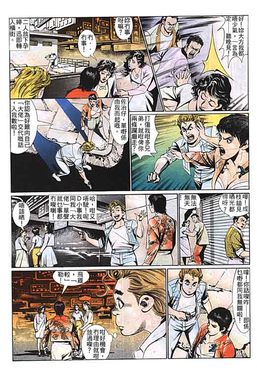 古惑女 第3卷 第26页