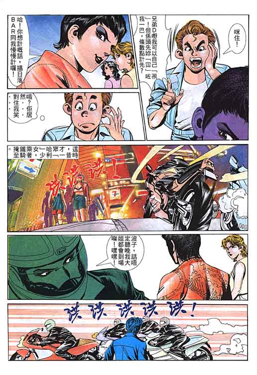 古惑女 第3卷 第27页