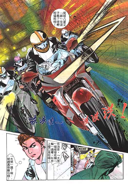 古惑女 第3卷 第28页