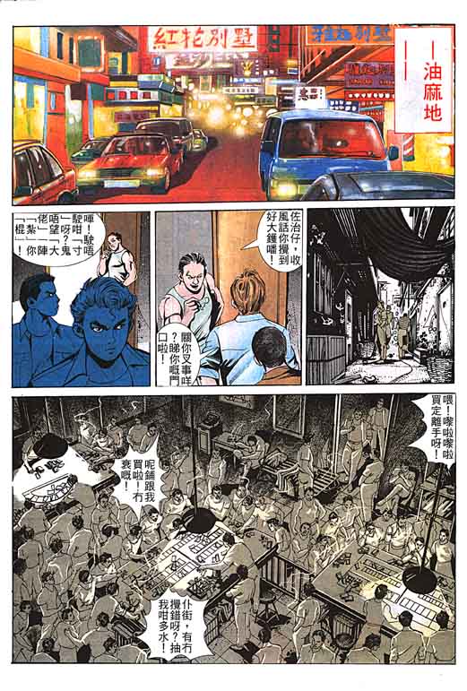 古惑女 第3卷 第29页