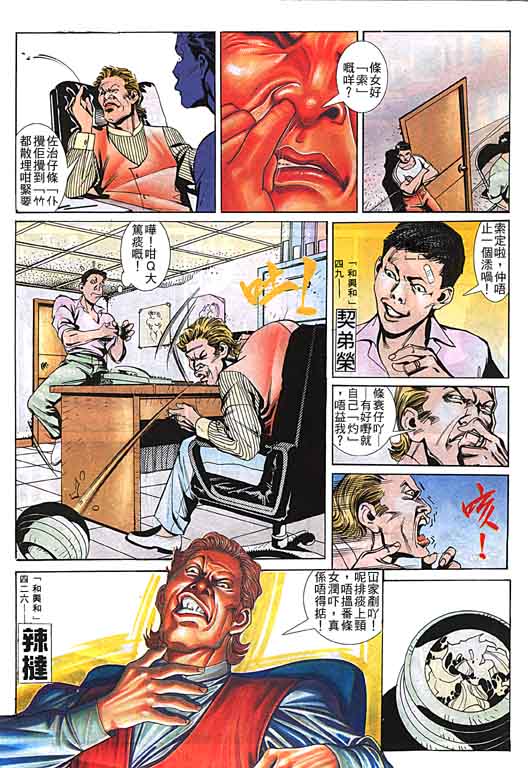 古惑女 第3卷 第30页