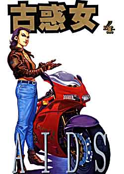 古惑女 第4卷 第0页