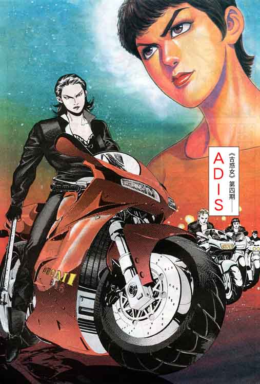 古惑女 第4卷 第1页