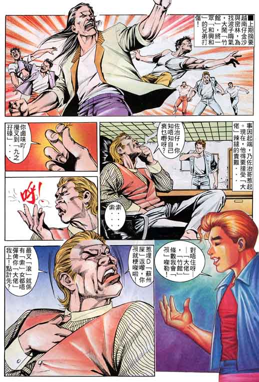 古惑女 第4卷 第2页