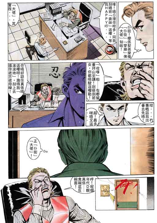 古惑女 第4卷 第3页