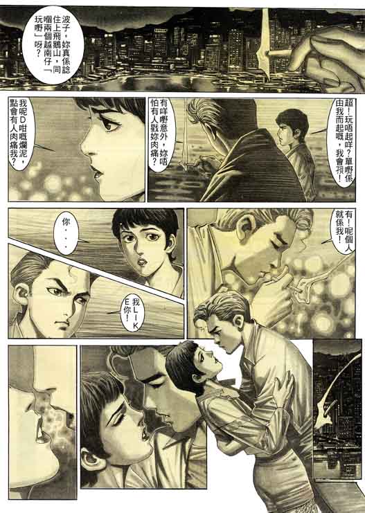 古惑女 第4卷 第4页