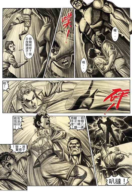 古惑女 第4卷 第5页