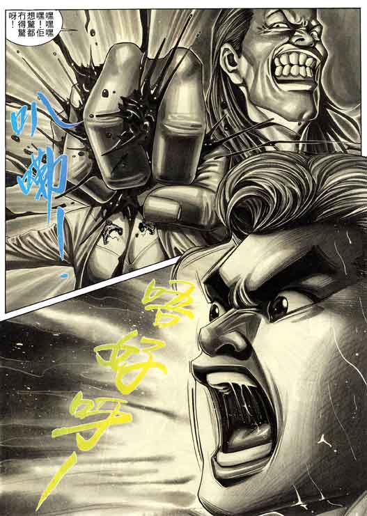 古惑女 第4卷 第6页